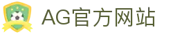 AG庄闲|官方网站